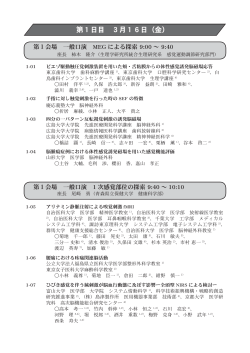 第1日目 3月16日（金） - 日本ヒト脳機能マッピング学会 ホームページ