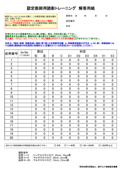 認定医師用読影トレーニング 解答用紙