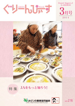 3月号 - JAみどりの