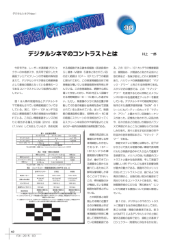デジタルシネマのコントラストとは 川上 一郎 42