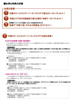 お得な特典の詳細 お得な特典