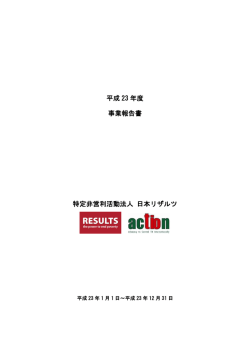 2011年 事業報告書
