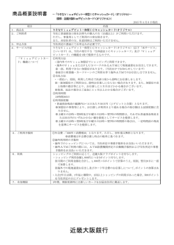 りそなVisaデビットカード