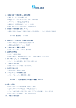 SKYPE の利用