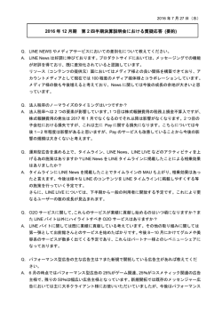 2016 年 12 月期 第 2 四半期決算説明会における質疑応答 (要約)