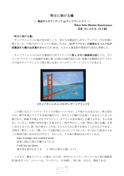 明日に架ける橋 - 江戸ソバリエ協会