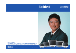 ホームページ www.uniden-direct.jp