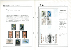 銀座水族館(七つの海の魚および水産切手)一ー37