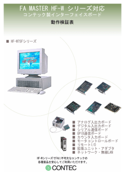 デバイス（コンテック社製品） （PDF形式、431Kバイト）