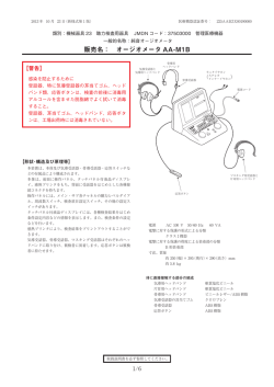 AA-M1B - リオン株式会社