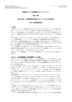 高精細テレビから超臨場感コミュニケーションへ 榎並 和雅 独立行政法人