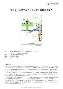 第三版『入門マルチメディア』改訂のご案内 - CG