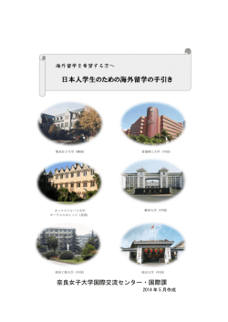 海外留学の手引き（PDF）