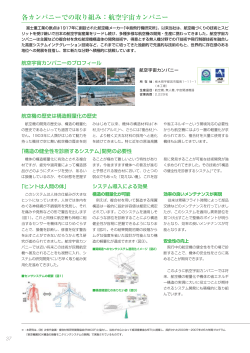 各カンパニーでの取り組み：航空宇宙カンパニー