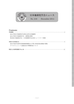 219号 - 日本地球化学会