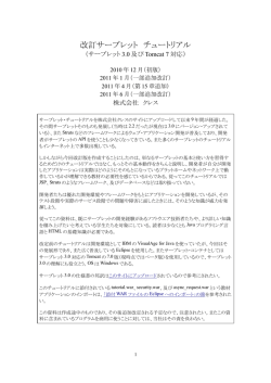 改訂サーブレット チュートリアル