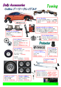 アルミドーリーバンクキット セルフローデングドーリーブラケット 41 ドーリー