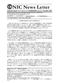 NIC News Letter 11 月