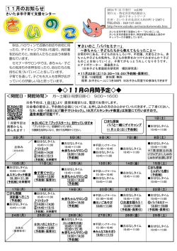11月の月間予定 - 彩の子ネットワーク