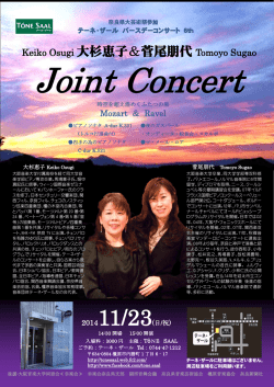 Keiko Osugi 大杉恵子＆菅尾朋代 Tomoyo Sugao - テーネ・ザール