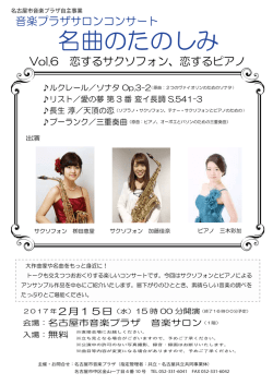 2月15日サロンコンサート詳細