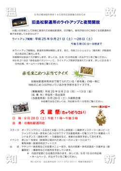 旧島松駅逓所のライトアップと夜間開放 赤毛米こめ