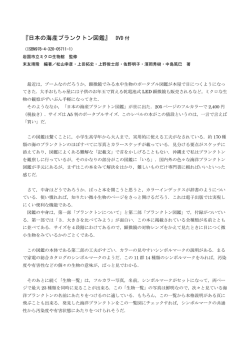 （東北大学大学院理学研究科 博士（専門：放散虫））の書評（pdf）
