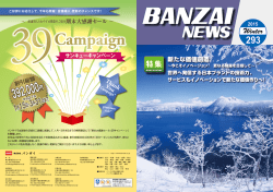 BANZAI NEWS No.293
