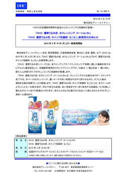 DHC 濃密うるみ肌 水クレンジング ローションIN