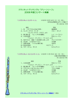 2006 年度コンサート実績