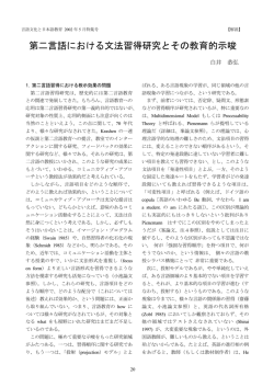 言語文化と日本語教育 2002年5月特集号