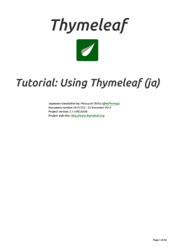 Using Thymeleaf (ja)