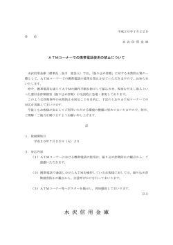 ATMコーナーでの携帯電話使用の禁止について