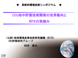 2 - 地球環境産業技術研究機構