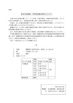 防災行政無線 戸別受信機の貸与について