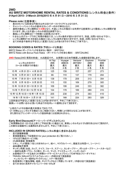 Britz2wd料金表（PDF