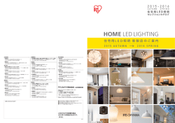 住宅用 LED 照明 新製品のご案内