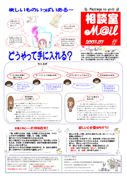 相談室M@il 12号 （375KB） - とよなか男女共同参画推進センターすてっぷ