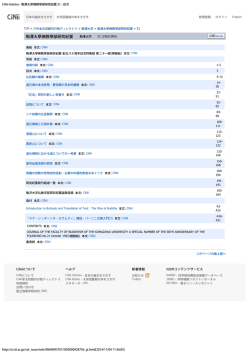 CiNii Articles - 駒澤大學佛教學部研究紀要 21 - 目次 - ECHO-LAB