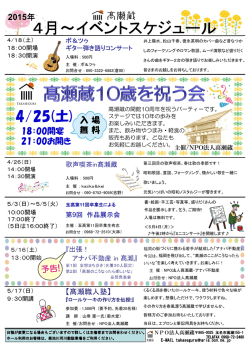 4月～イベントスケジュール ～イベントスケジュール