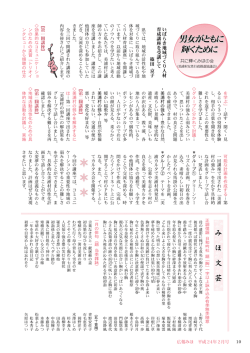 男女がともに 輝くために 男女がともに 輝くために