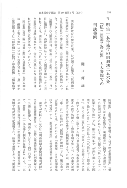 刀 明治一 五年施行の旧刑法二五六条 「私ニ医業ヲ為ス罪」 と大審院で