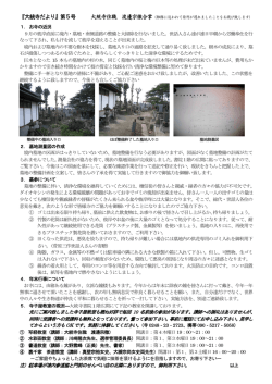 『大統寺だより』第5号 大統寺住職 渡邊宗徹合掌