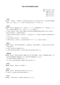 発達心理学研究編集委員会規程