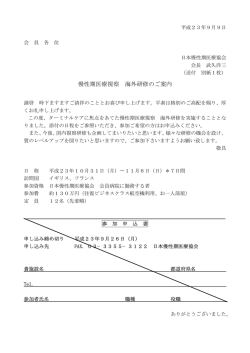 開催案内 - 日本慢性期医療協会