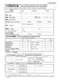 日本語教室申込書 Ficha de inscrição para curso de japonês