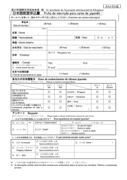 日本語教室申込書 Ficha de inscri&ccedil;&atilde;o para curso de japon&ecirc;s