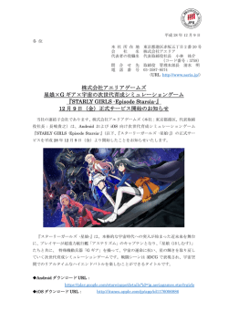 株式会社アエリアゲームズ 星娘&times;G ギア&times;宇宙の次世代育成