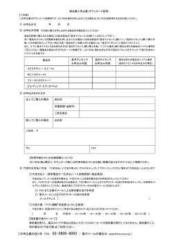 この申込書の送り先 FAX 03-5606-8093 ( 電子メールの場合は sales