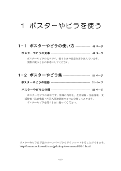 1 ポスターやビラを使う